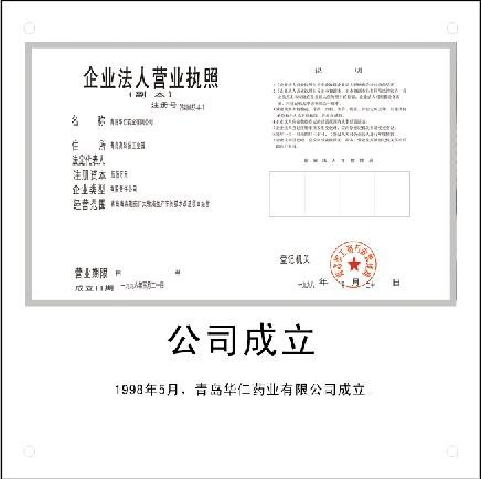 5月20日，公司獲工商登記注冊(cè)
