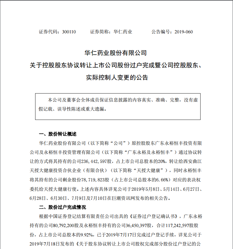 7月29日，西安曲江新區(qū)管理委員會(huì)成為公司的實(shí)際控制人。