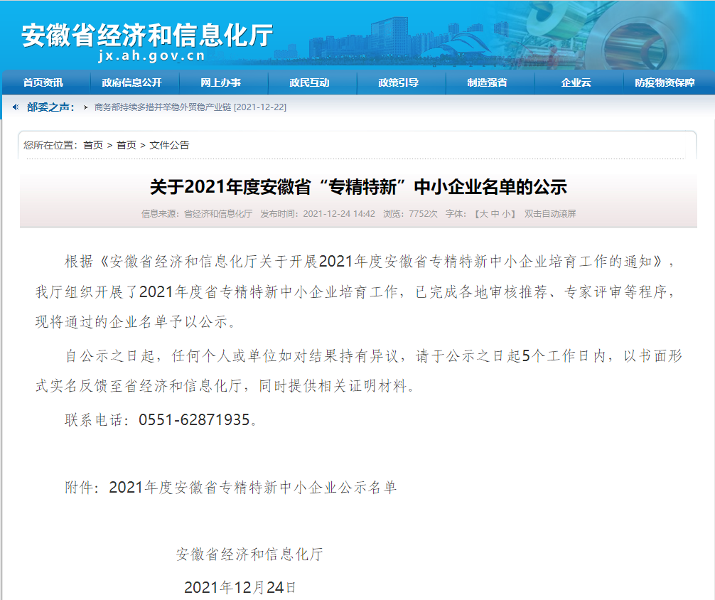 華仁藥業(yè)子公司恒星制藥、湖北華仁同濟入選2021年度省級“專(zhuān)精特新”中小企業(yè)名單(圖1)