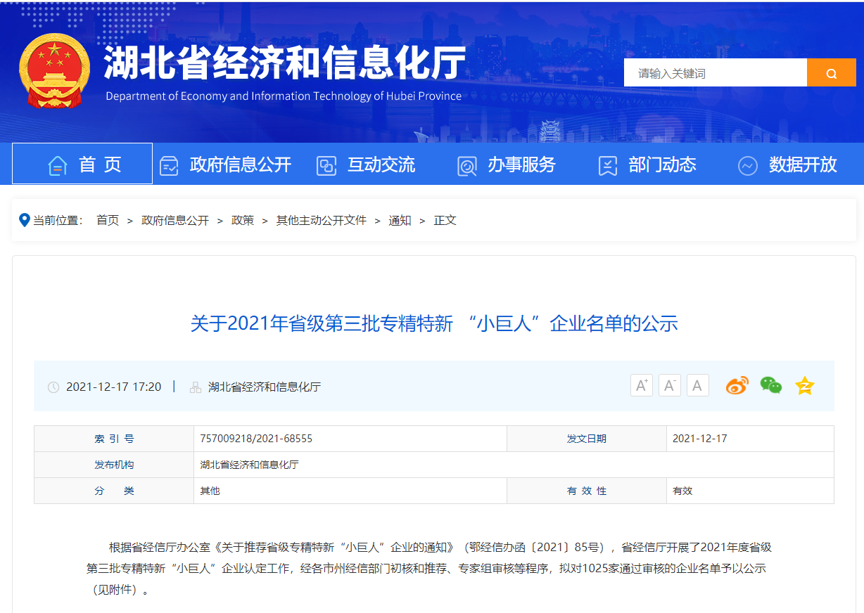 華仁藥業(yè)子公司恒星制藥、湖北華仁同濟入選2021年度省級“專(zhuān)精特新”中小企業(yè)名單(圖2)