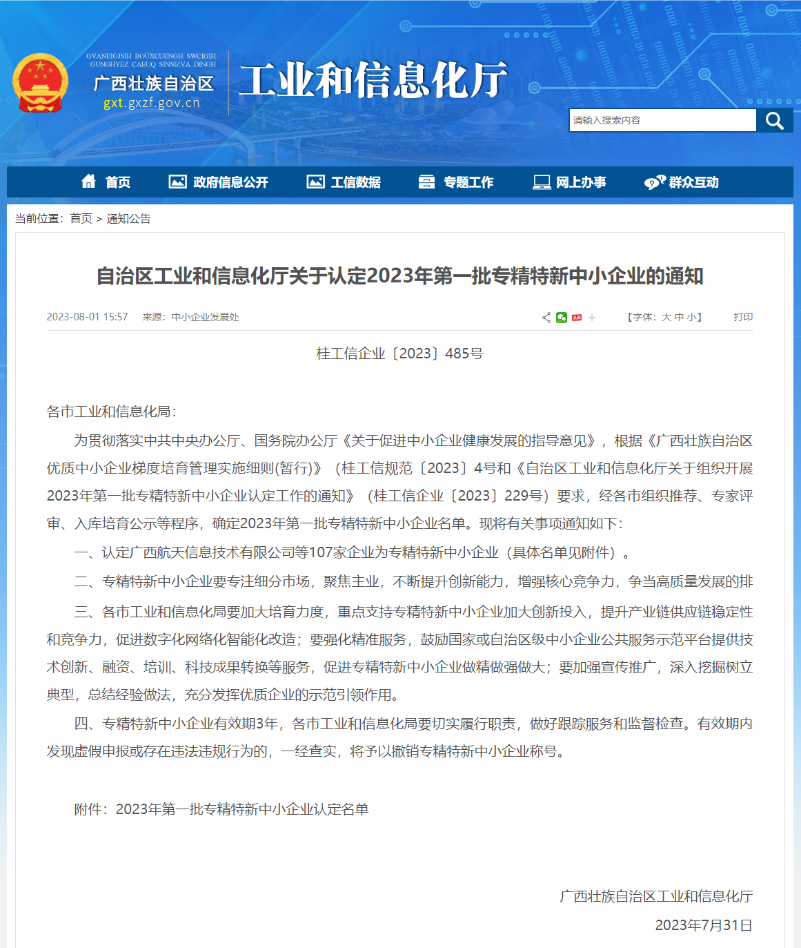 廣西裕源省級專(zhuān)精特新.jpg